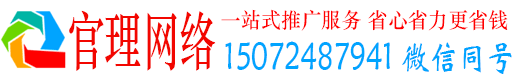 杭州官理百度推广